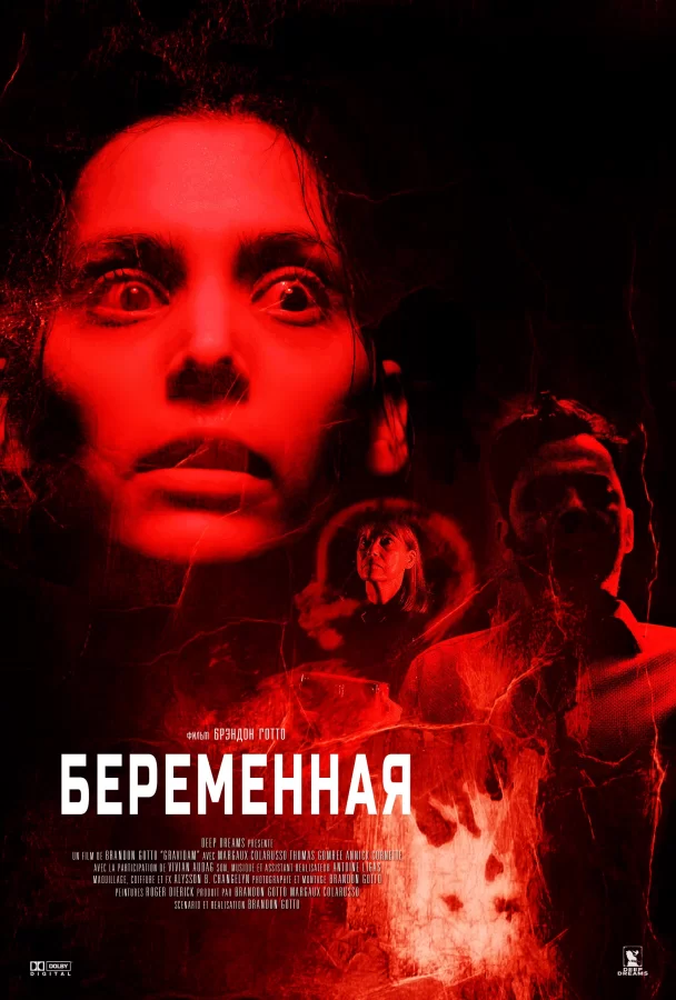 Беременная